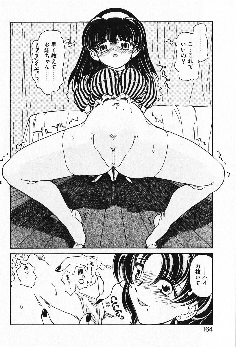 Renai Expert!! - Page 166