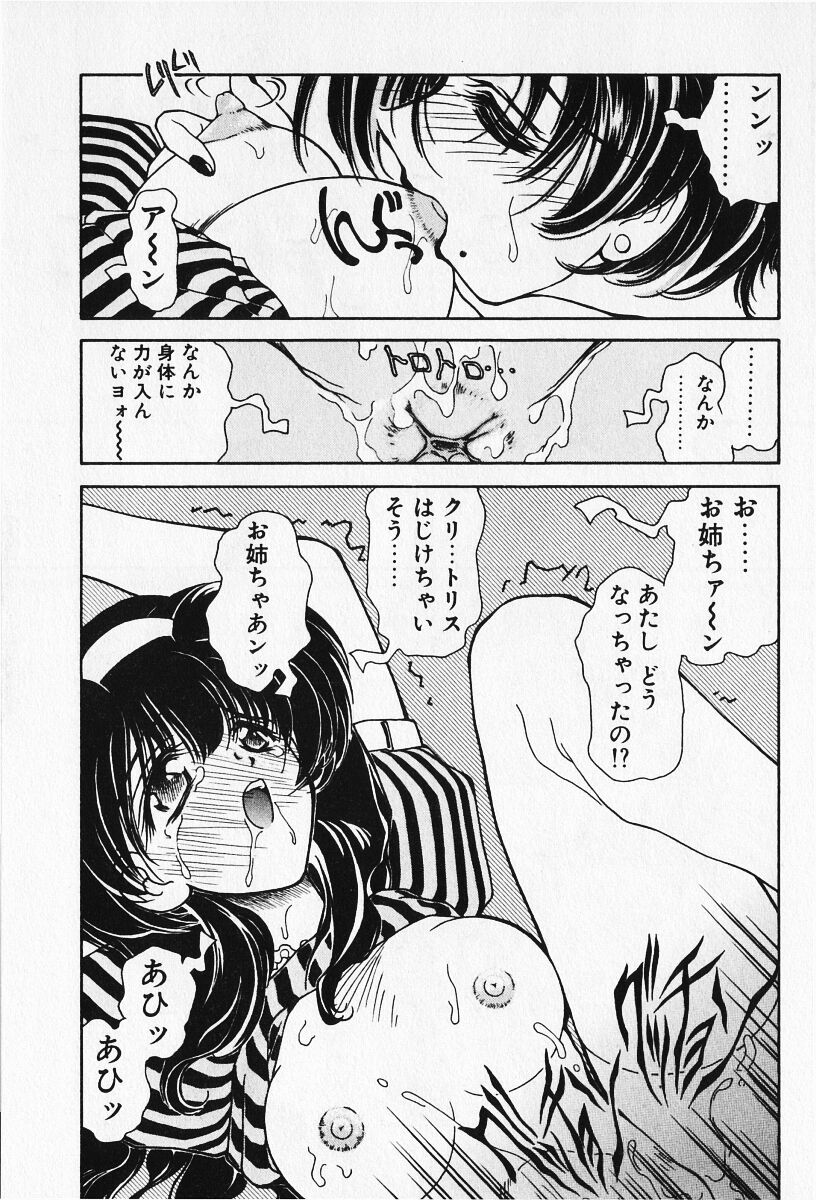 Renai Expert!! - Page 173