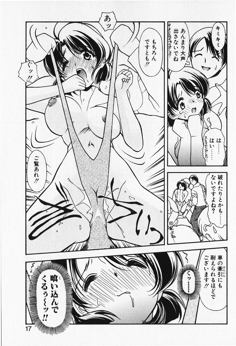 Renai Expert!! - Page 19