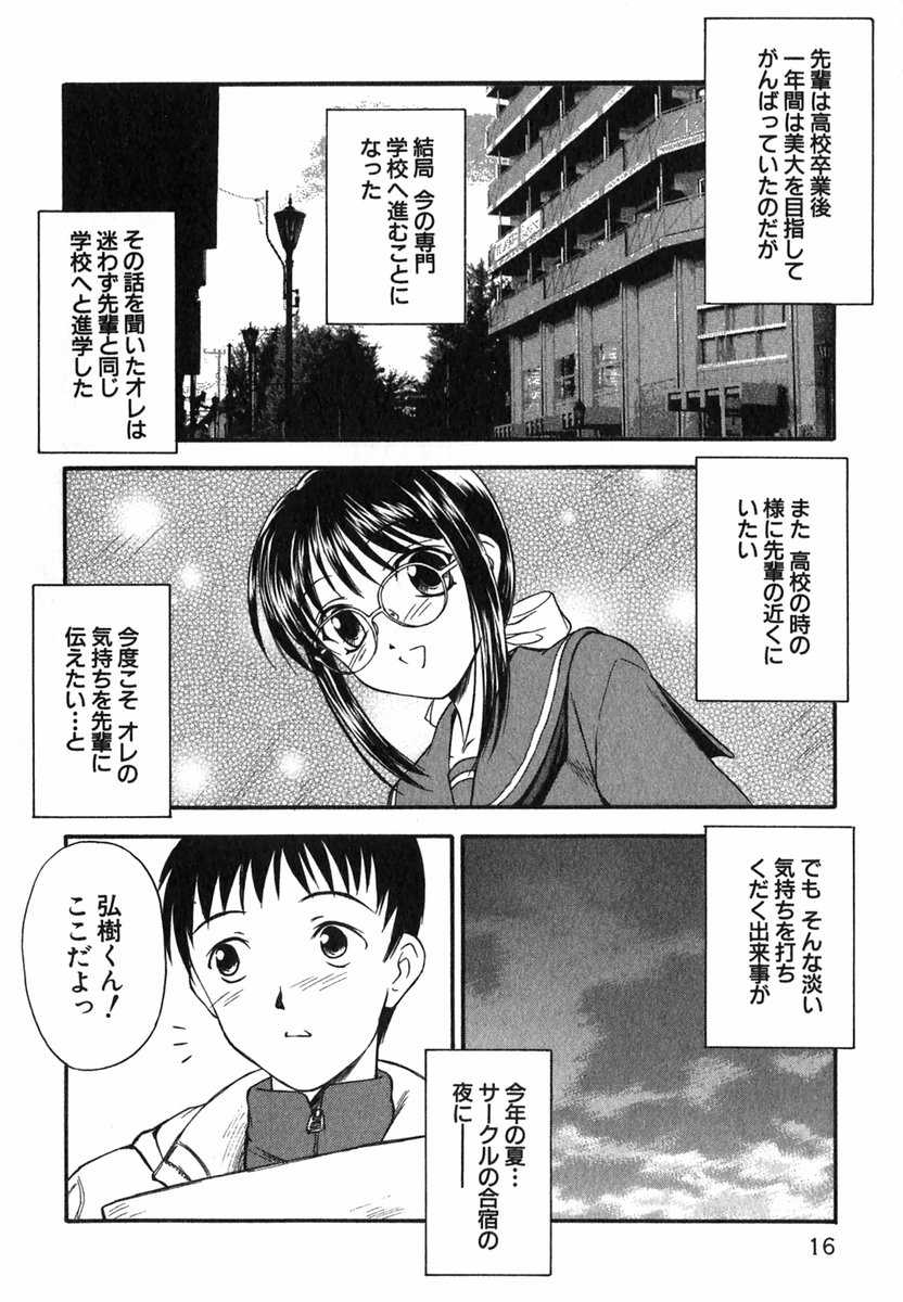 Suzuran Sabou Monogatari - May Lily Cafe Story - Page 17