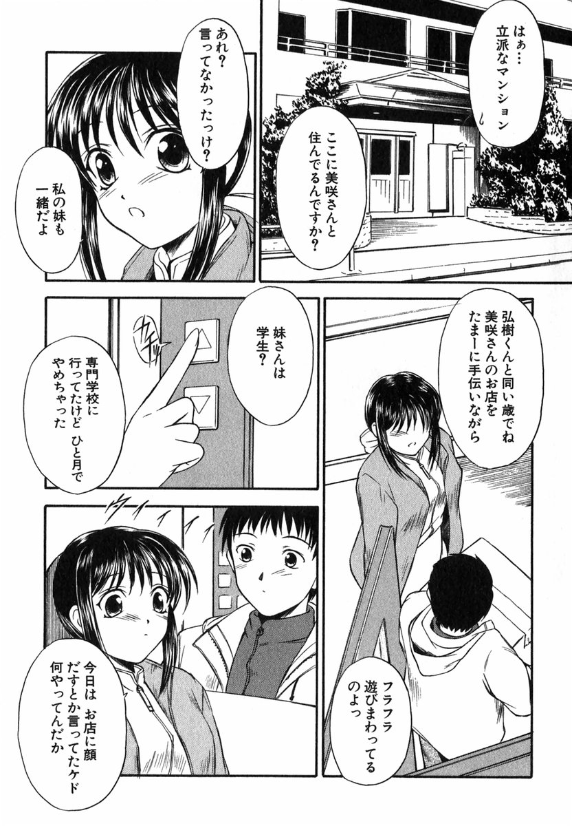 Suzuran Sabou Monogatari - May Lily Cafe Story - Page 18