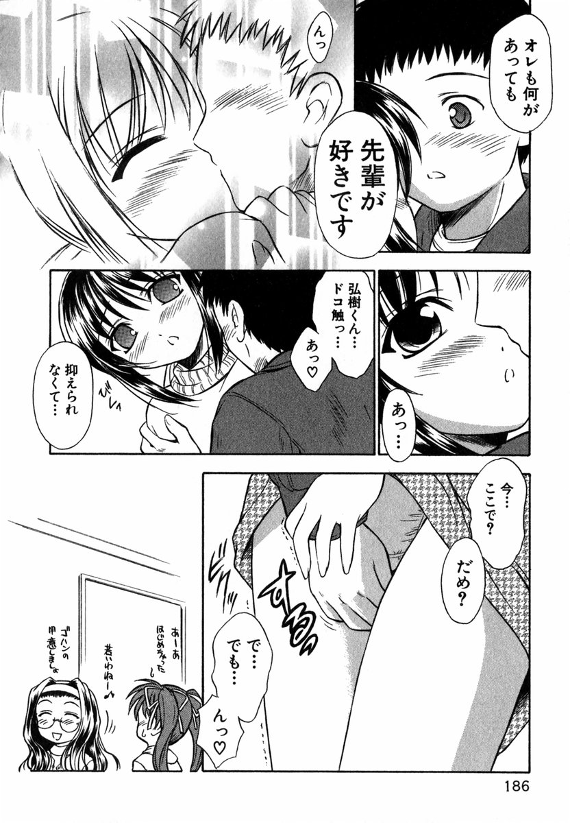 Suzuran Sabou Monogatari - May Lily Cafe Story - Page 185