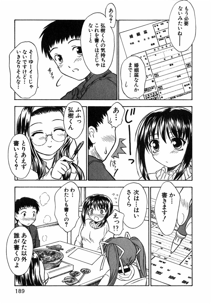 Suzuran Sabou Monogatari - May Lily Cafe Story - Page 188