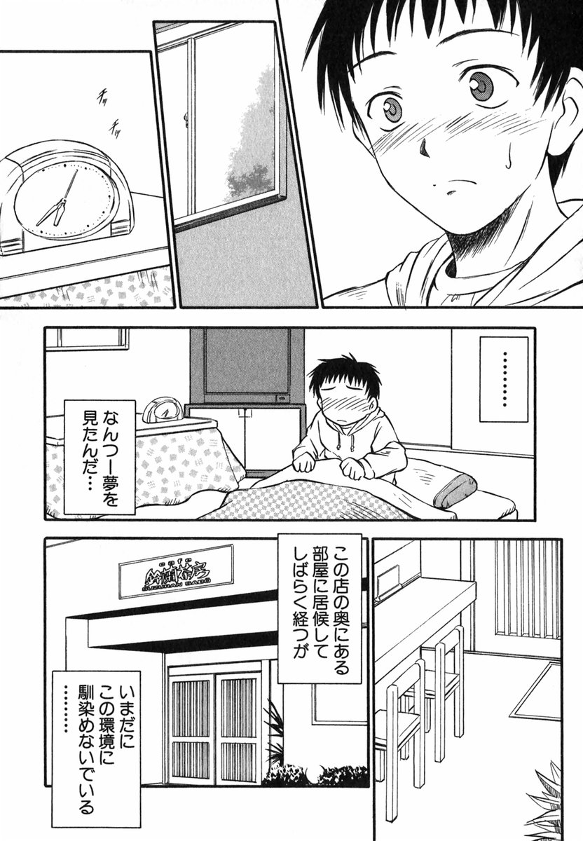 Suzuran Sabou Monogatari - May Lily Cafe Story - Page 33
