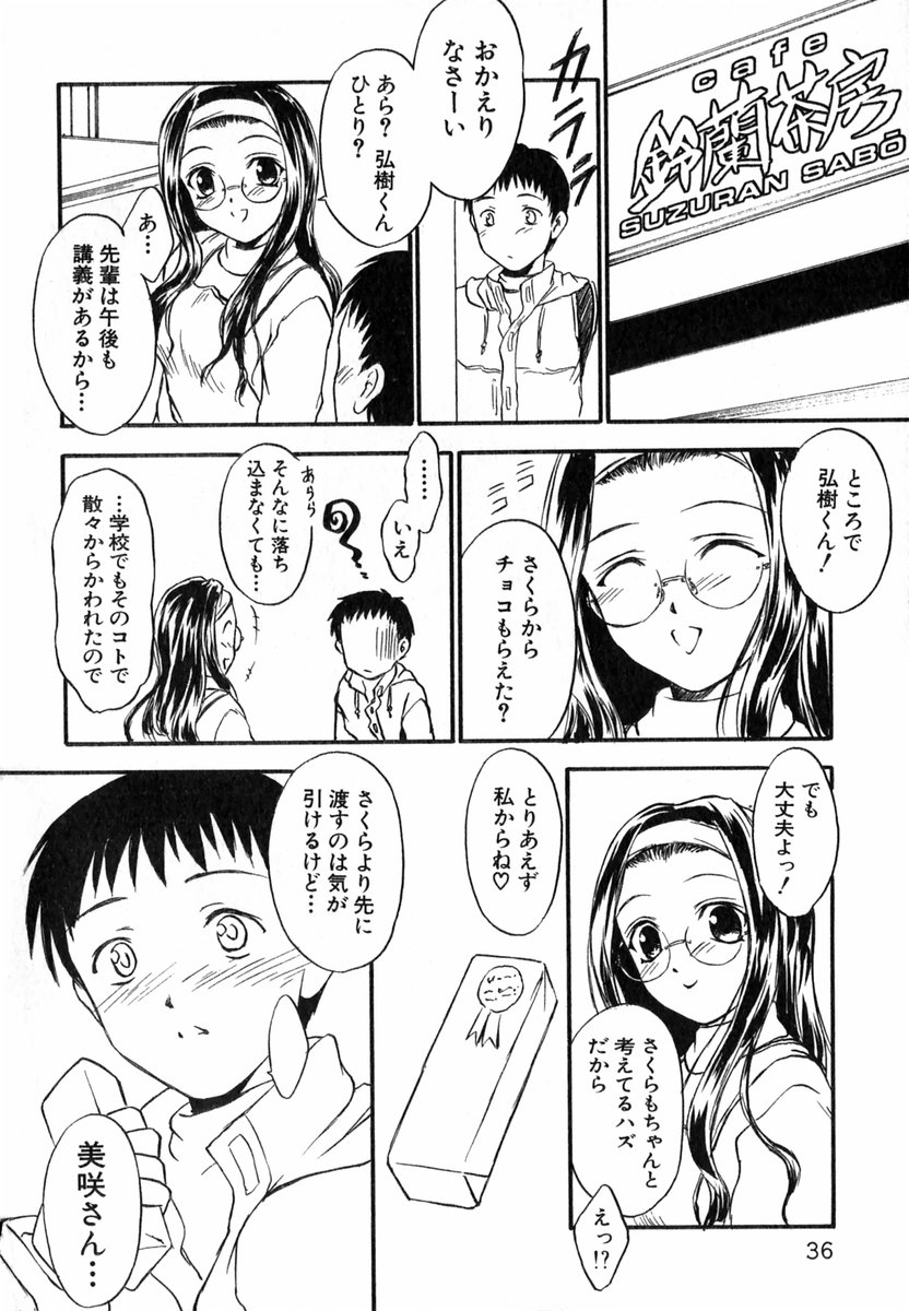 Suzuran Sabou Monogatari - May Lily Cafe Story - Page 37