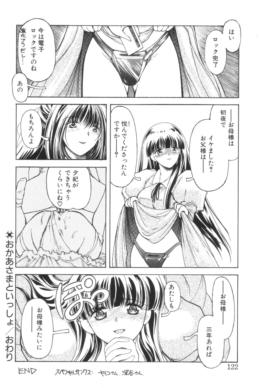 Shoborizome Jounetsu Syrup - Page 122