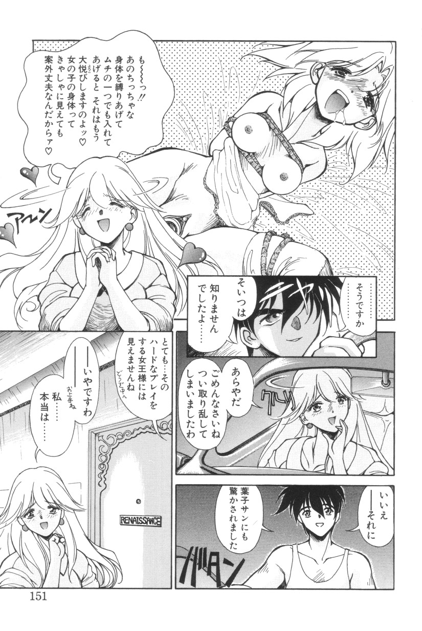 Shoborizome Jounetsu Syrup - Page 151