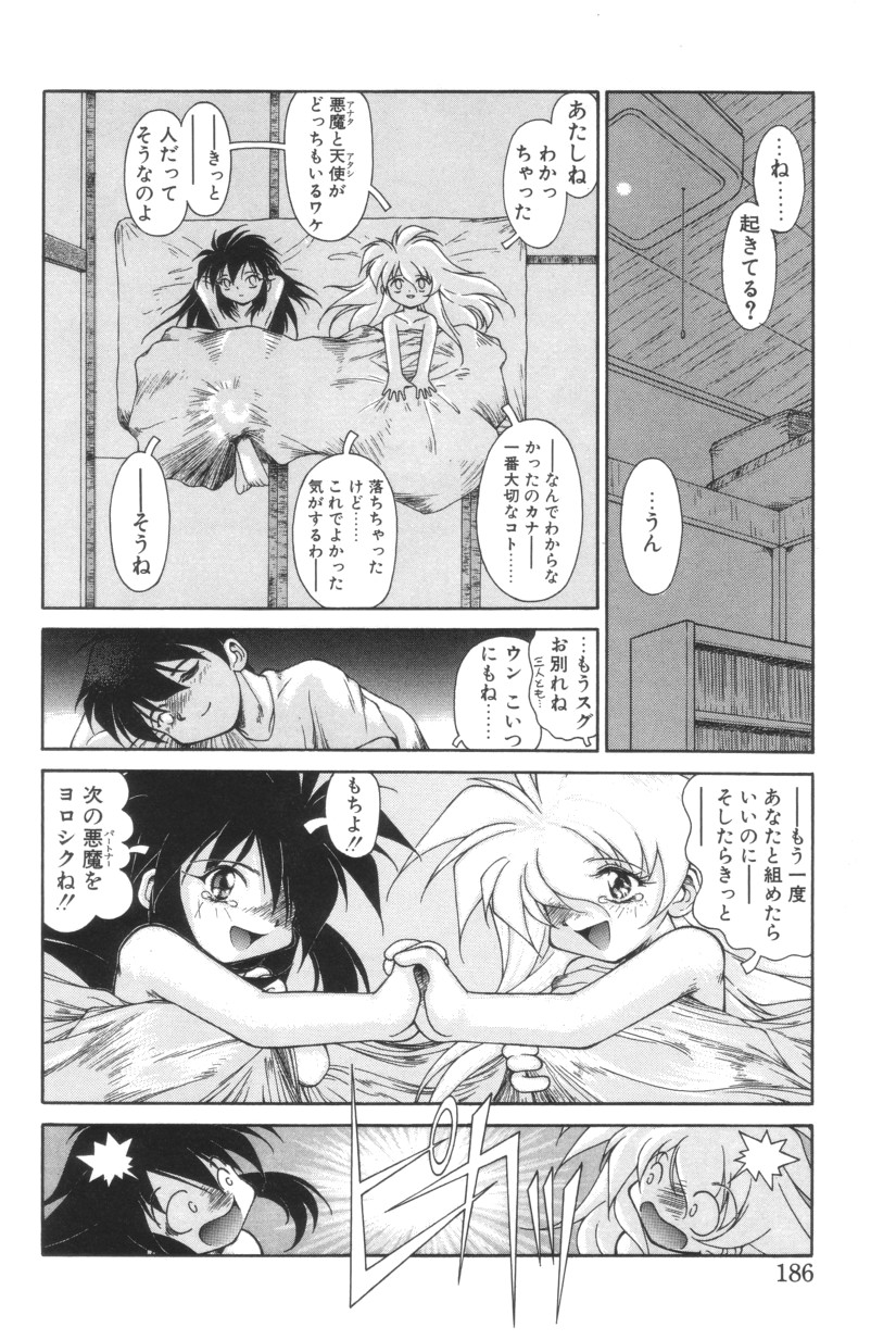 Shoborizome Jounetsu Syrup - Page 186