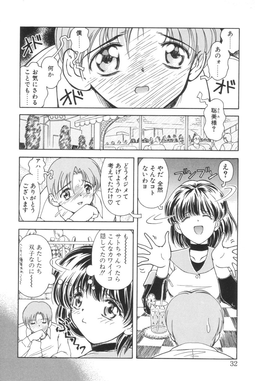 Shoborizome Jounetsu Syrup - Page 32