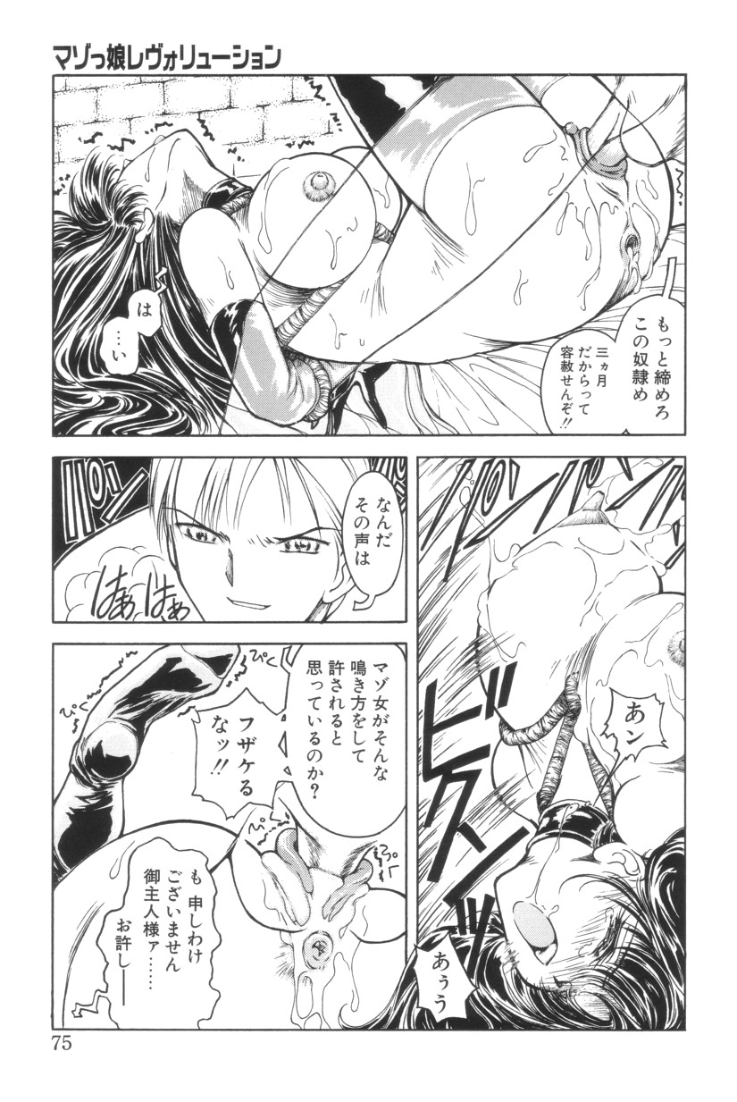 Shoborizome Jounetsu Syrup - Page 75