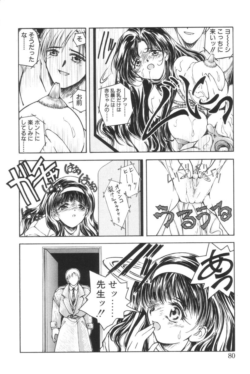 Shoborizome Jounetsu Syrup - Page 80