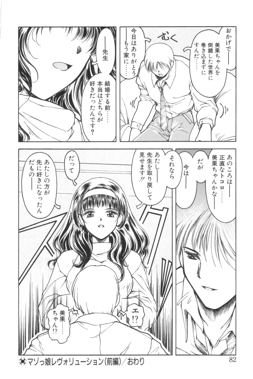 Shoborizome Jounetsu Syrup - Page 82