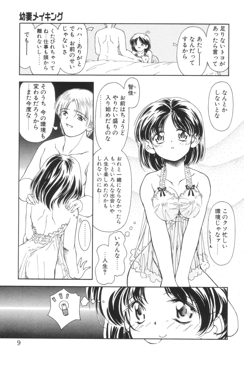 Shoborizome Jounetsu Syrup - Page 9