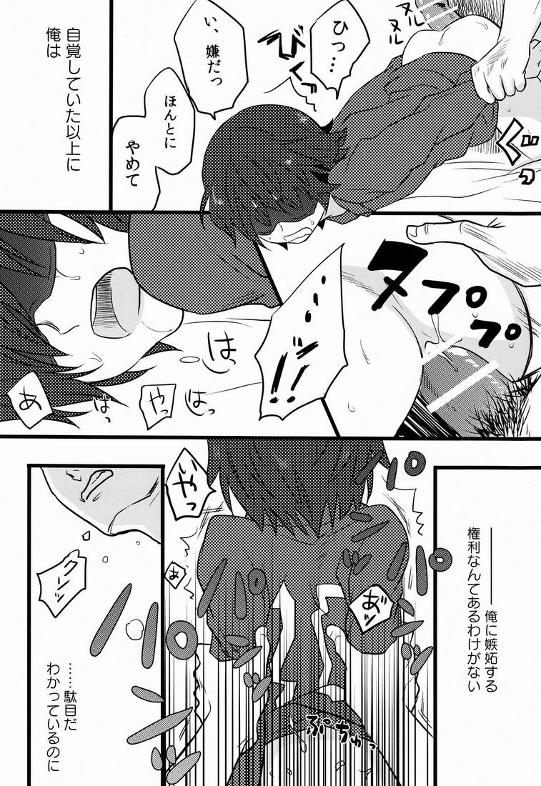Natsuhati (Morycot) - Aoi Ryuusei (Inazuma Eleven) - Page 37