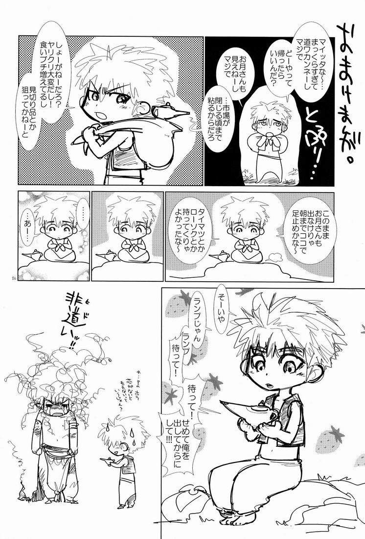Mahou no Lamp-san - Page 24