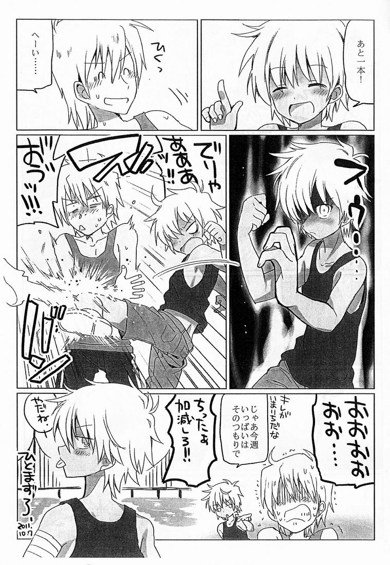 Kurokawa Juso (Catcher In The Rye) - Magnet - Page 16