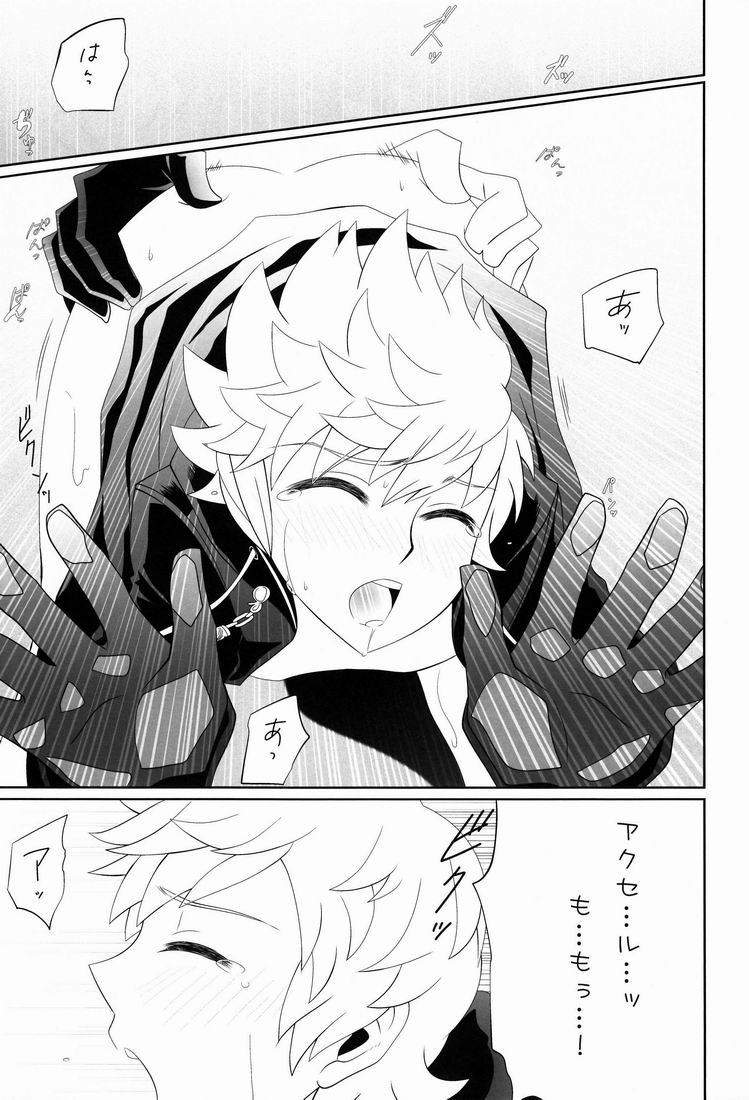 Hana (Cube) - Apprehension (Kingdom Hearts) - Page 18