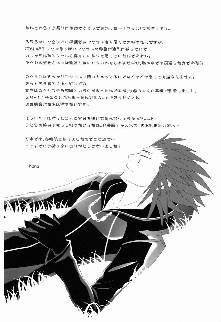 Hana (Cube) - Apprehension (Kingdom Hearts) - Page 27