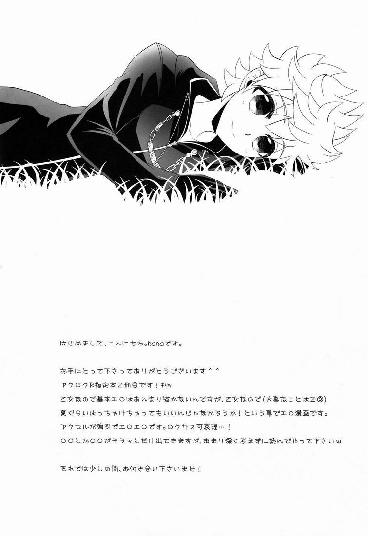 Hana (Cube) - Apprehension (Kingdom Hearts) - Page 3