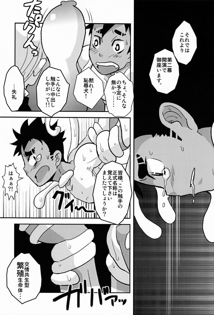 Shokushu no Hanashi - Page 25