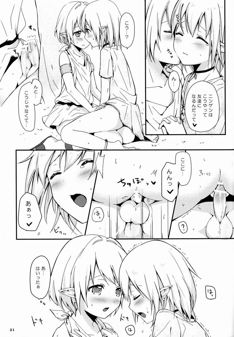 Ibunkakouryuu - Page 22