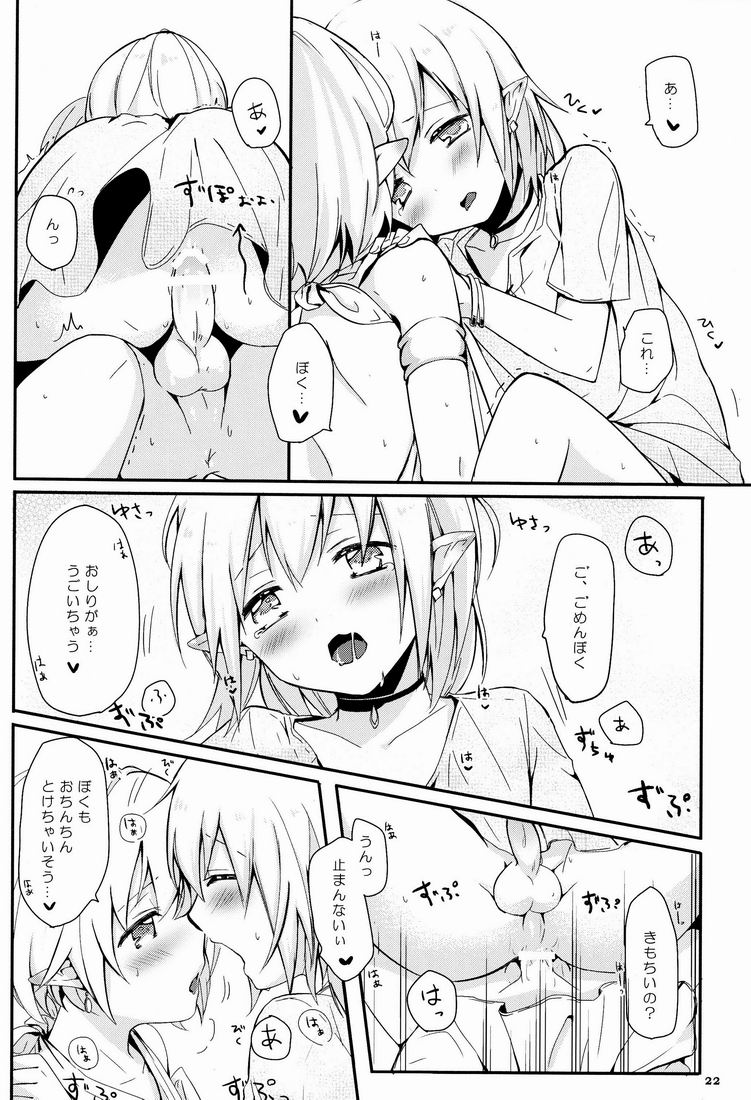 Ibunkakouryuu - Page 23