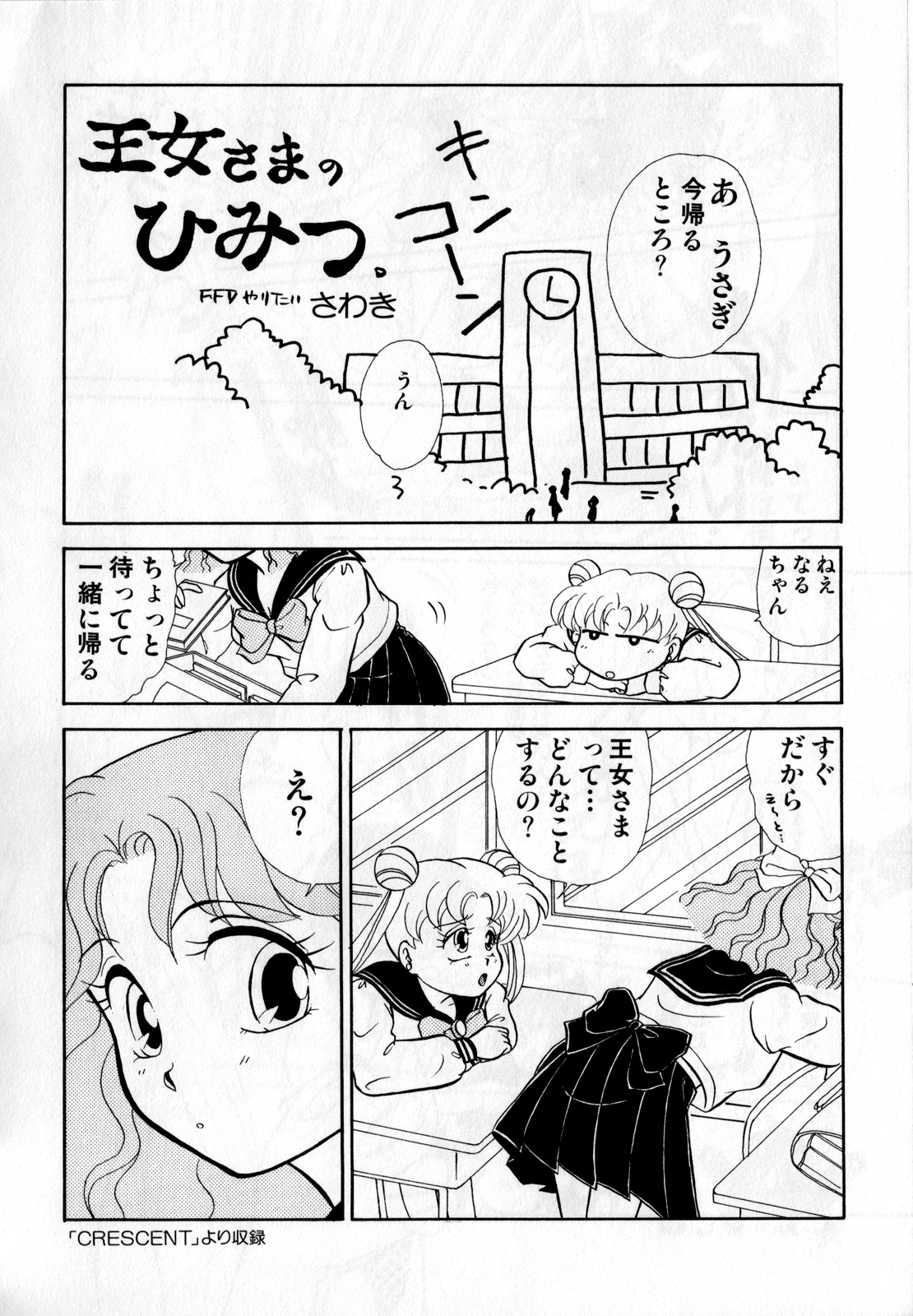 Lunatic Party 1 - Page 101