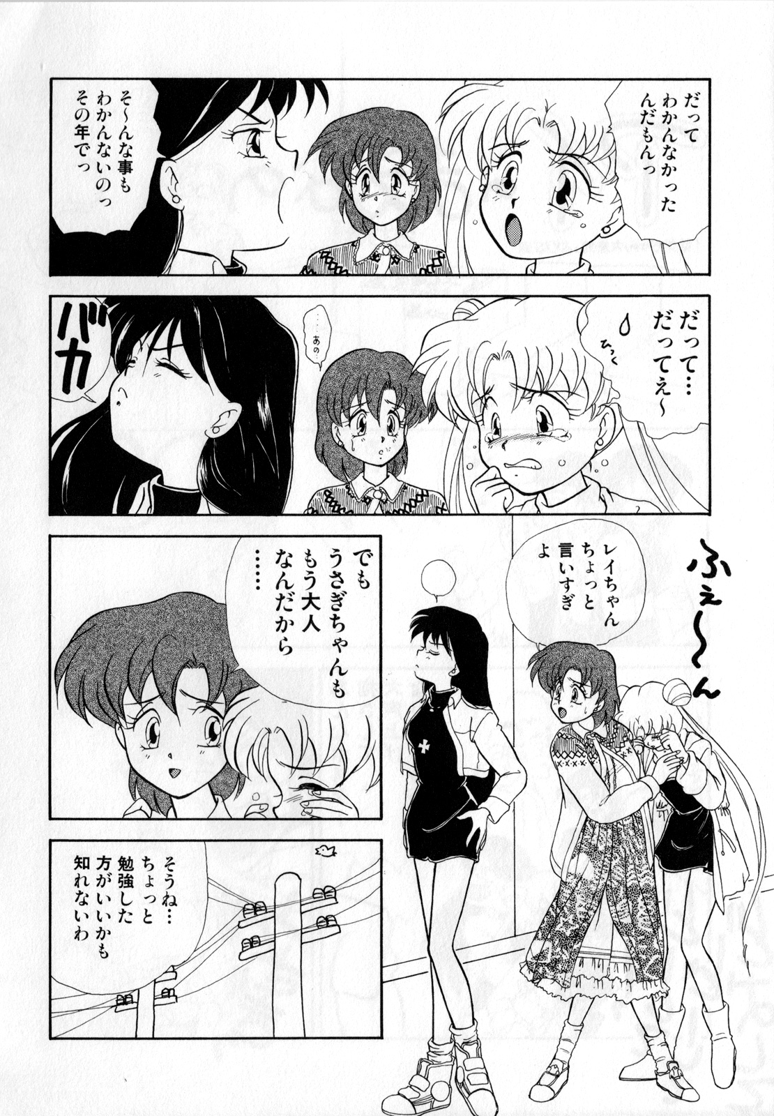 Lunatic Party 1 - Page 113