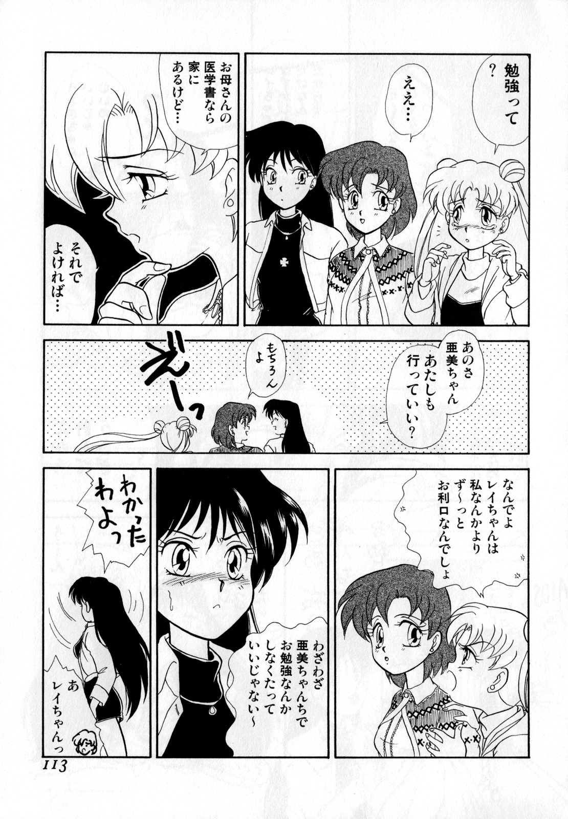 Lunatic Party 1 - Page 114