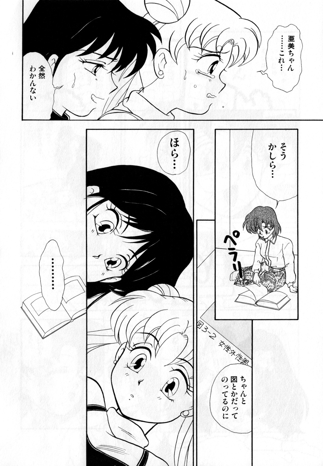 Lunatic Party 1 - Page 117