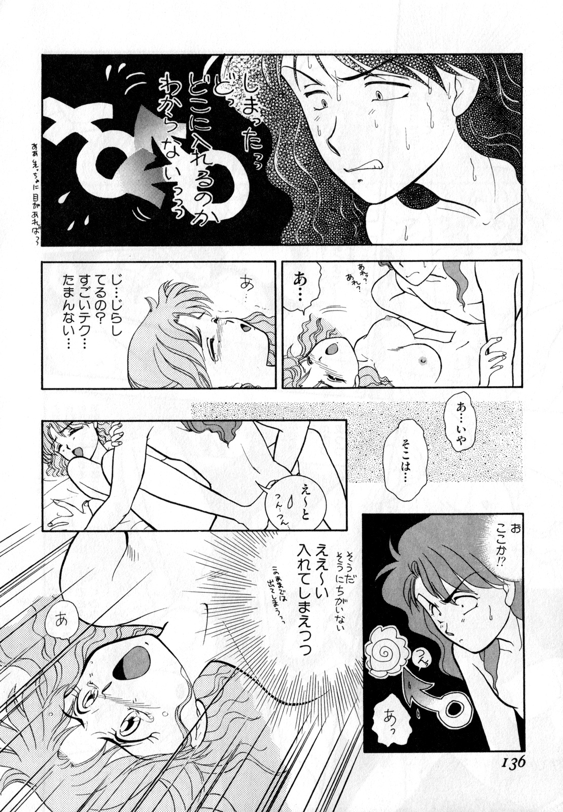 Lunatic Party 1 - Page 137
