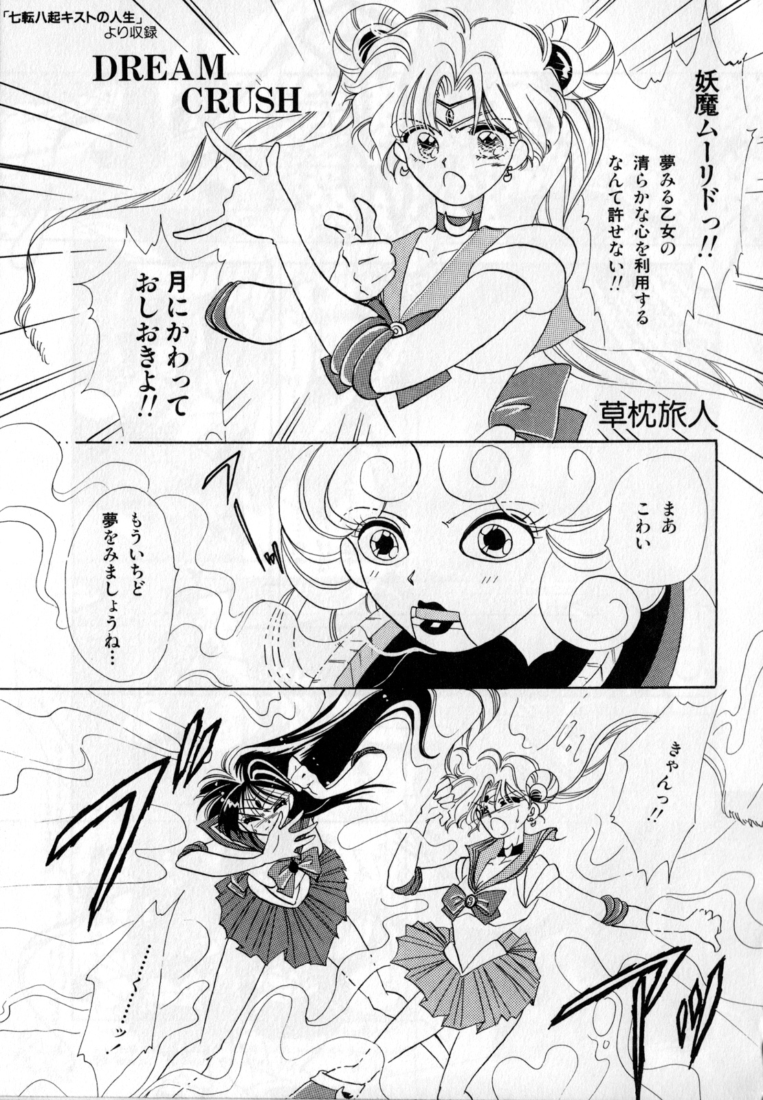Lunatic Party 1 - Page 140