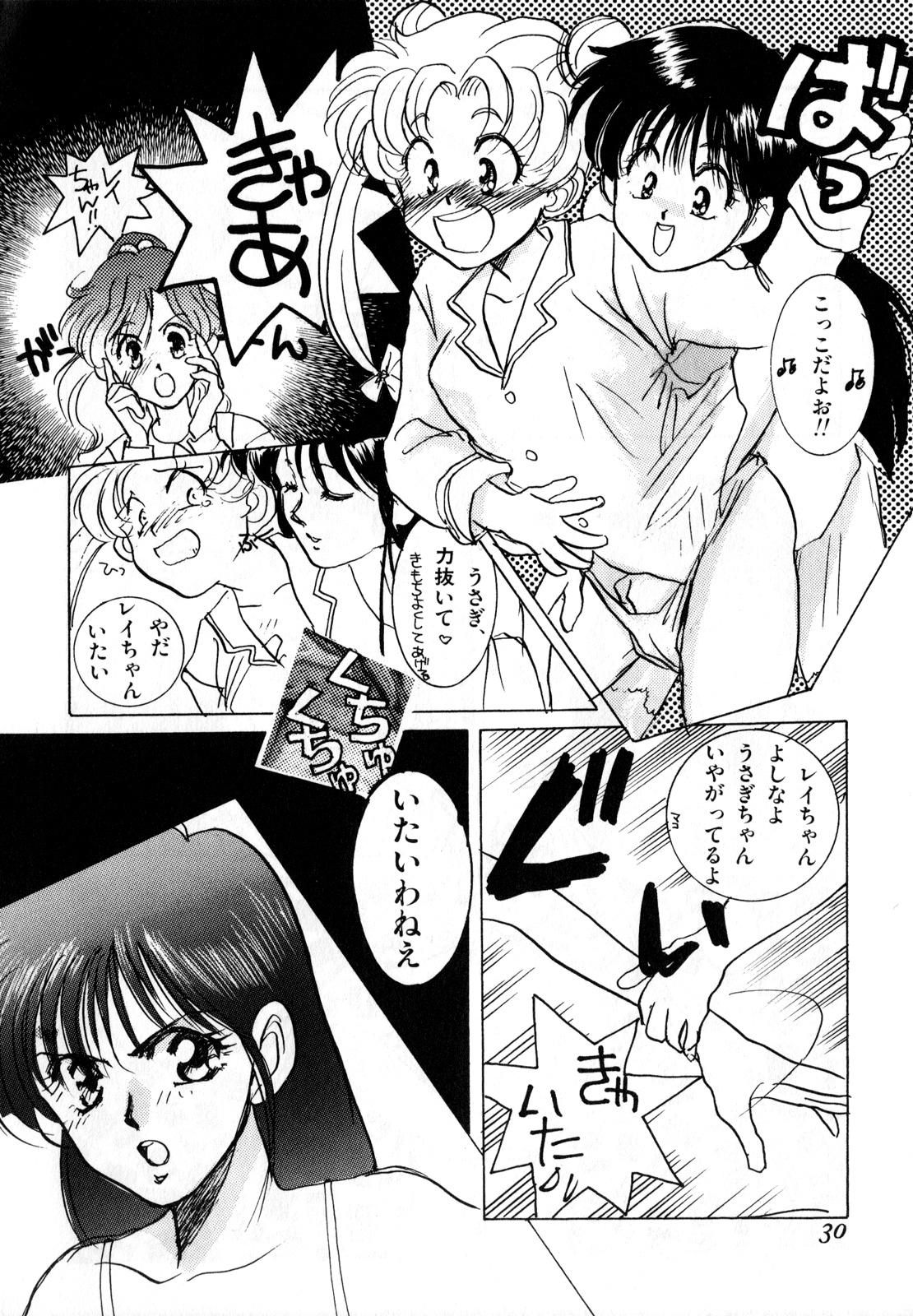 Lunatic Party 1 - Page 31