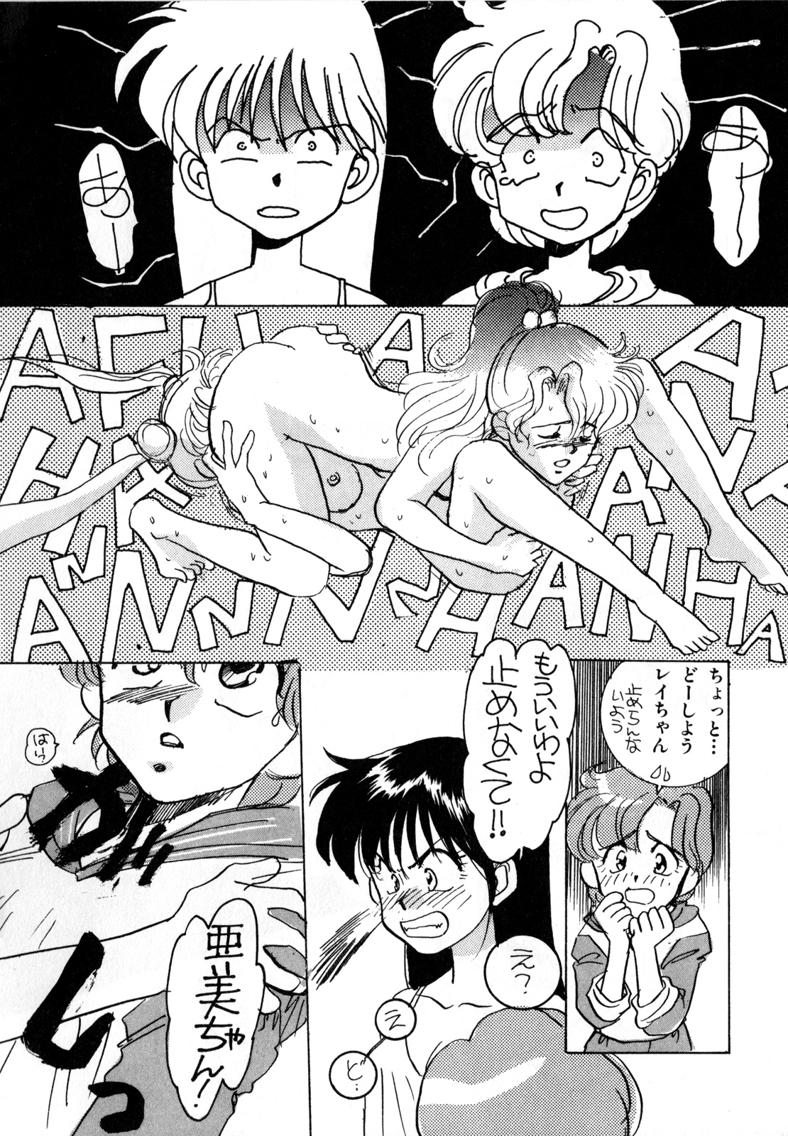 Lunatic Party 1 - Page 37