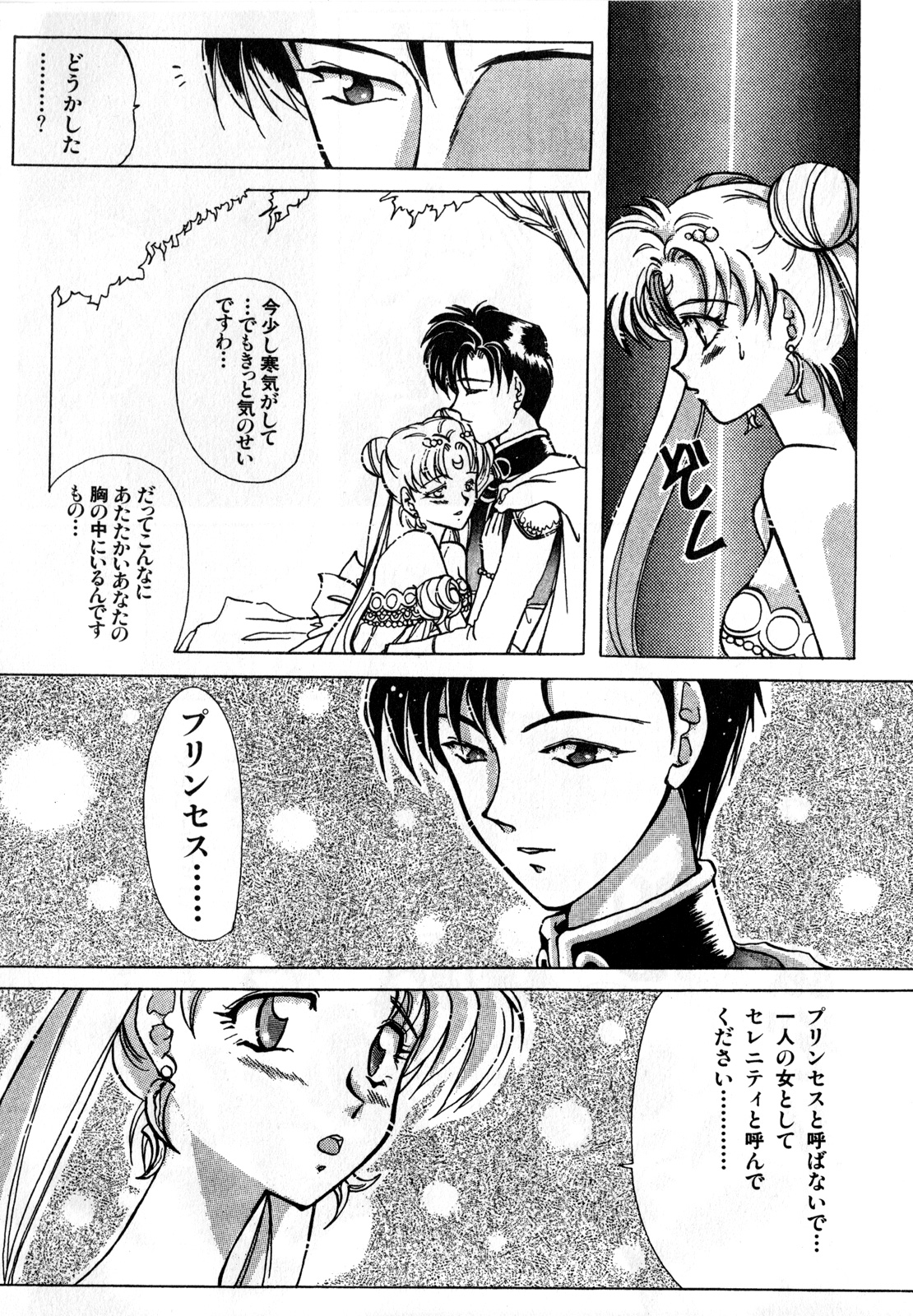 Lunatic Party 1 - Page 47