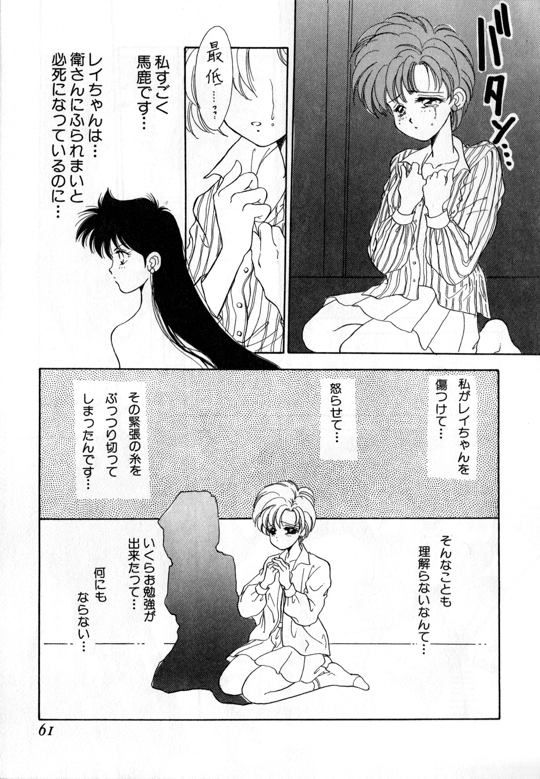 Lunatic Party 1 - Page 62