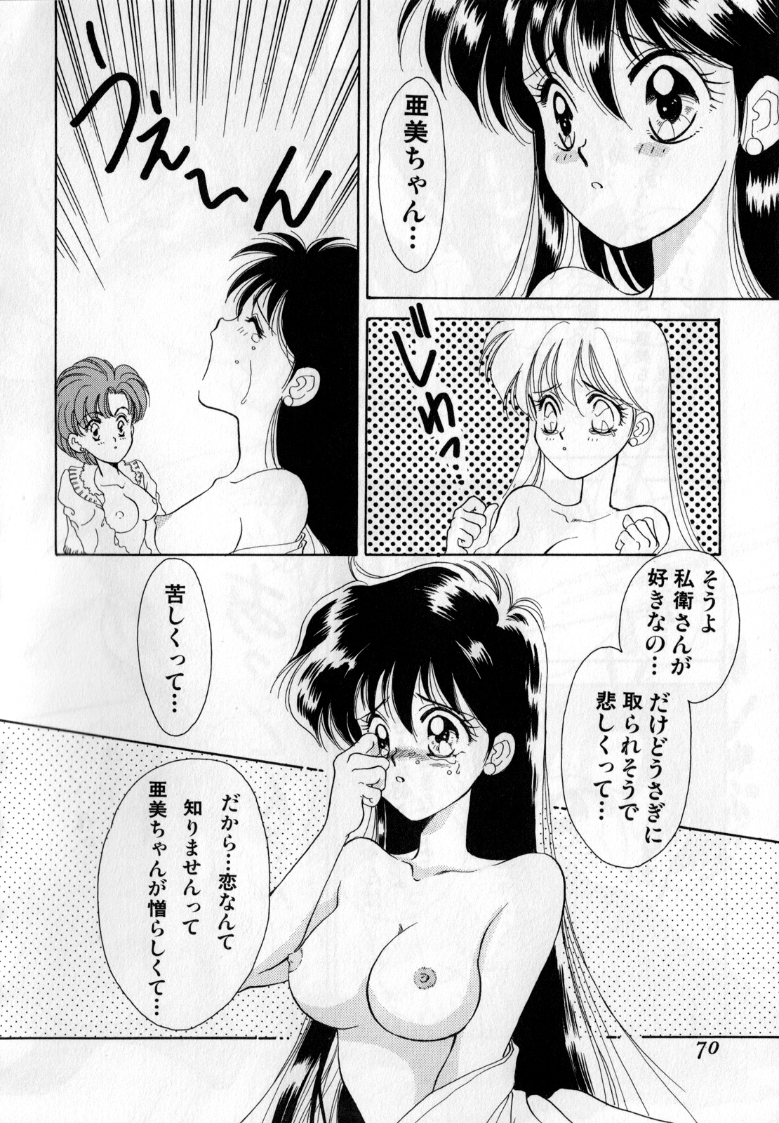 Lunatic Party 1 - Page 71