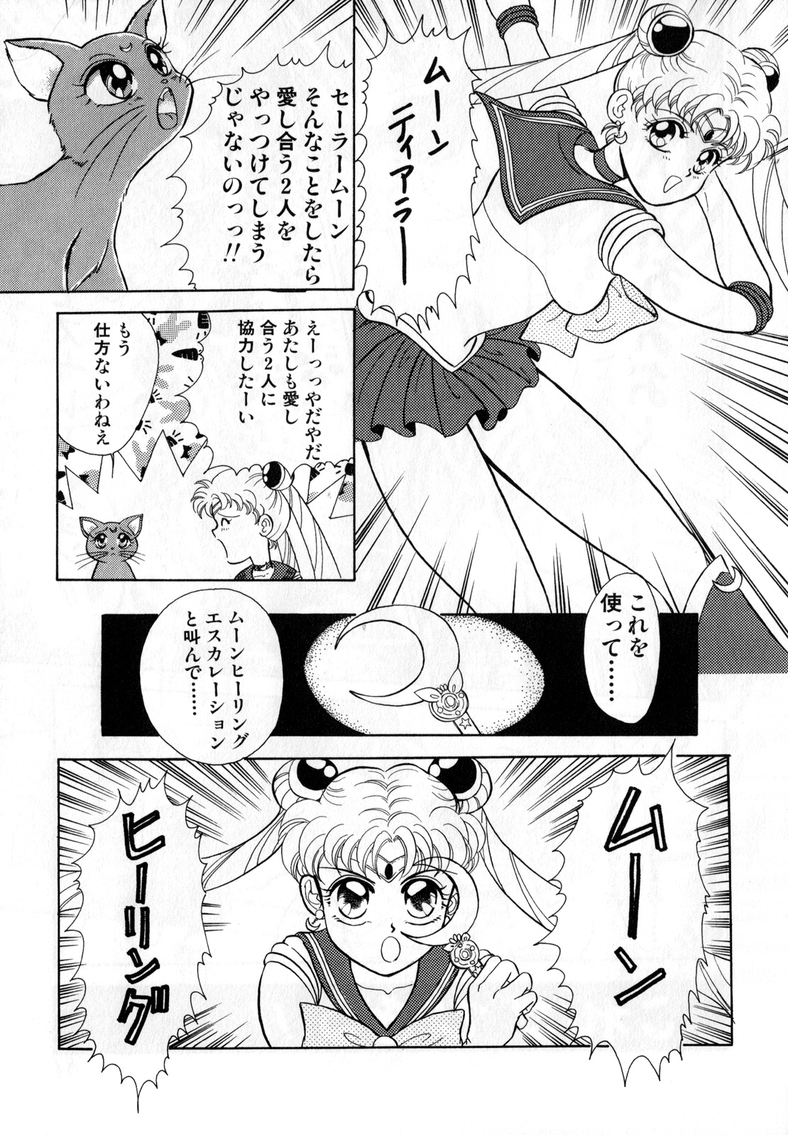 Lunatic Party 1 - Page 84