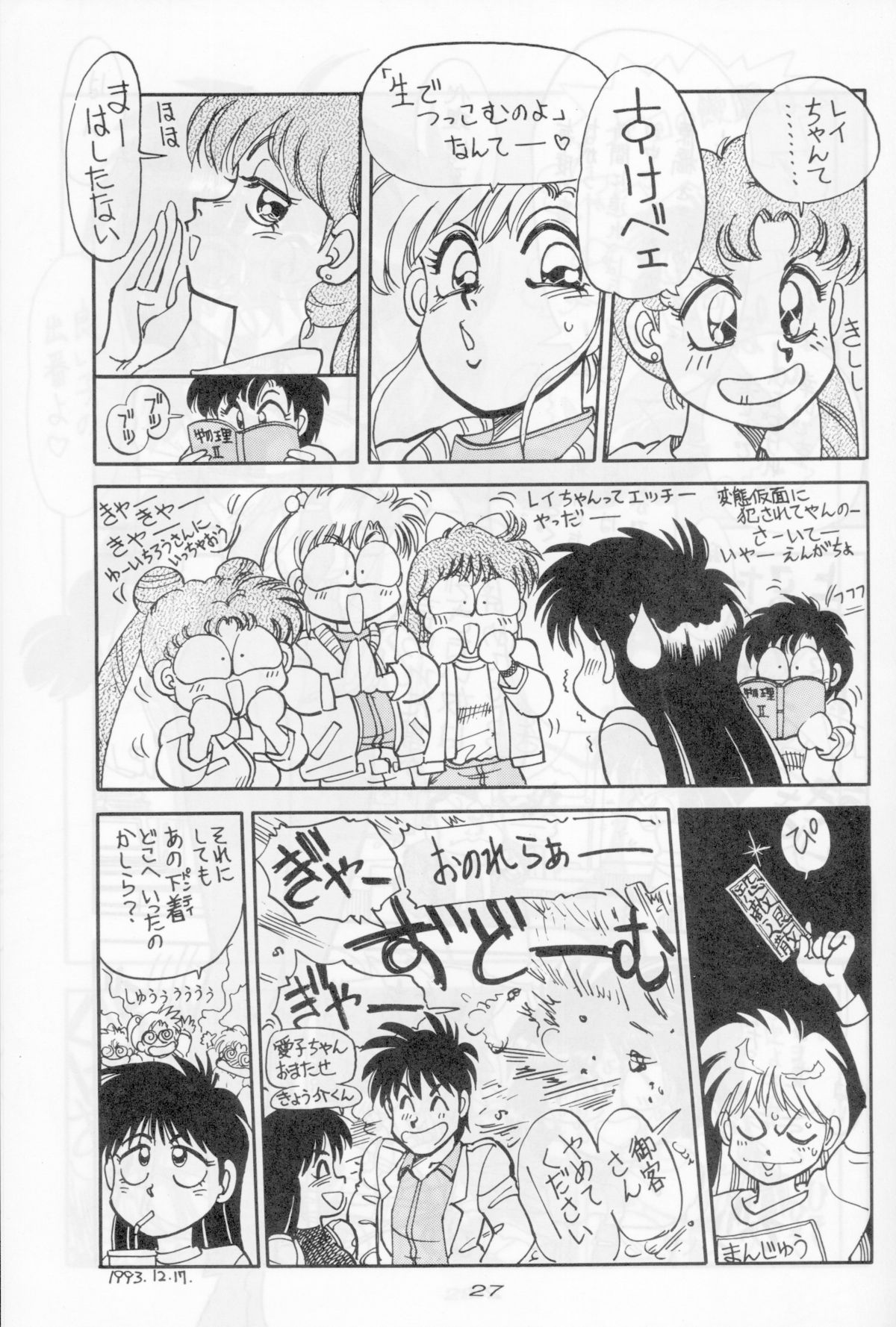 Mantou 5 - Page 25