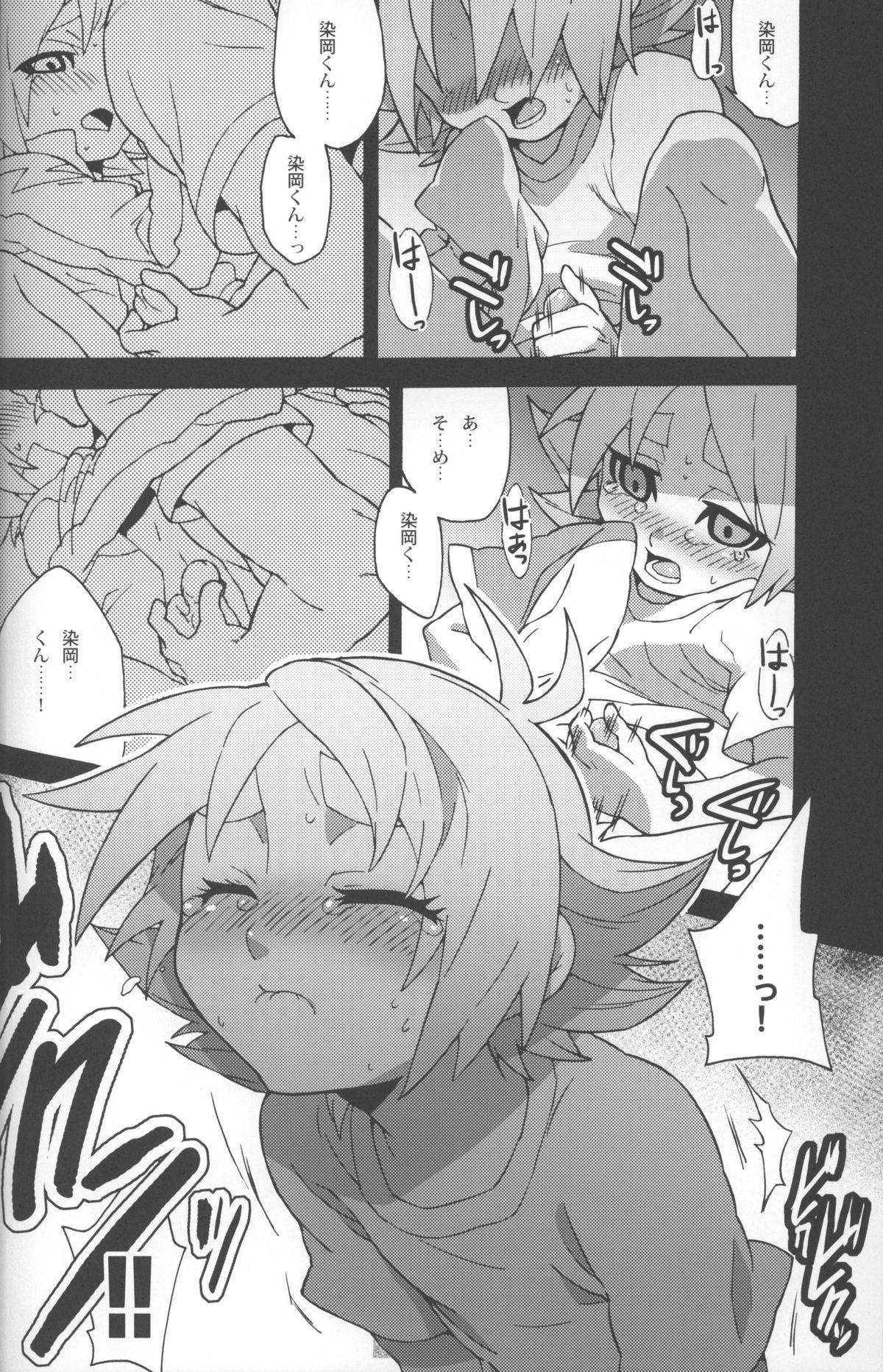 Someoka kun fusoku de shini sou - Page 9