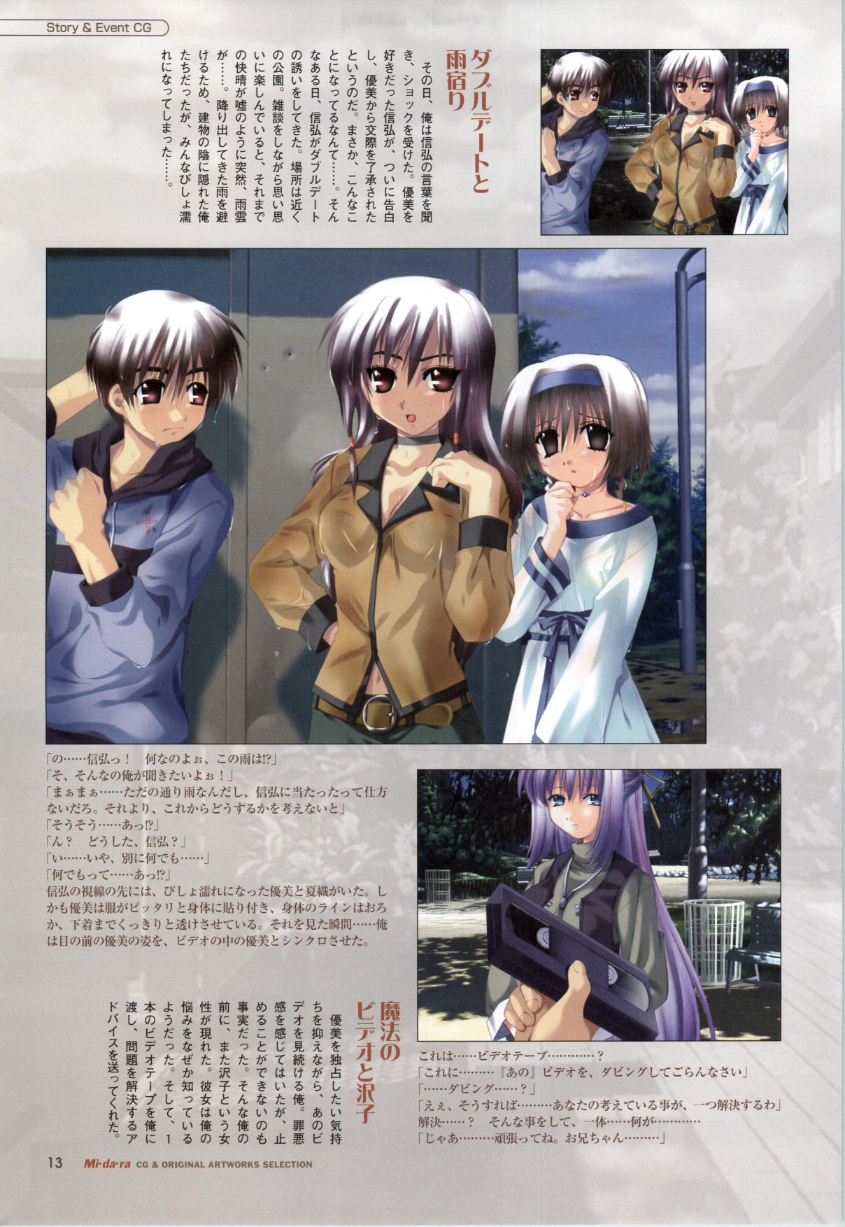 Mi・da・ra Computer Graphics & Original Pictures - Page 15