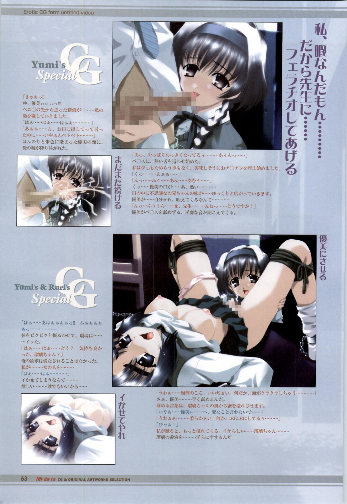 Mi・da・ra Computer Graphics & Original Pictures - Page 65