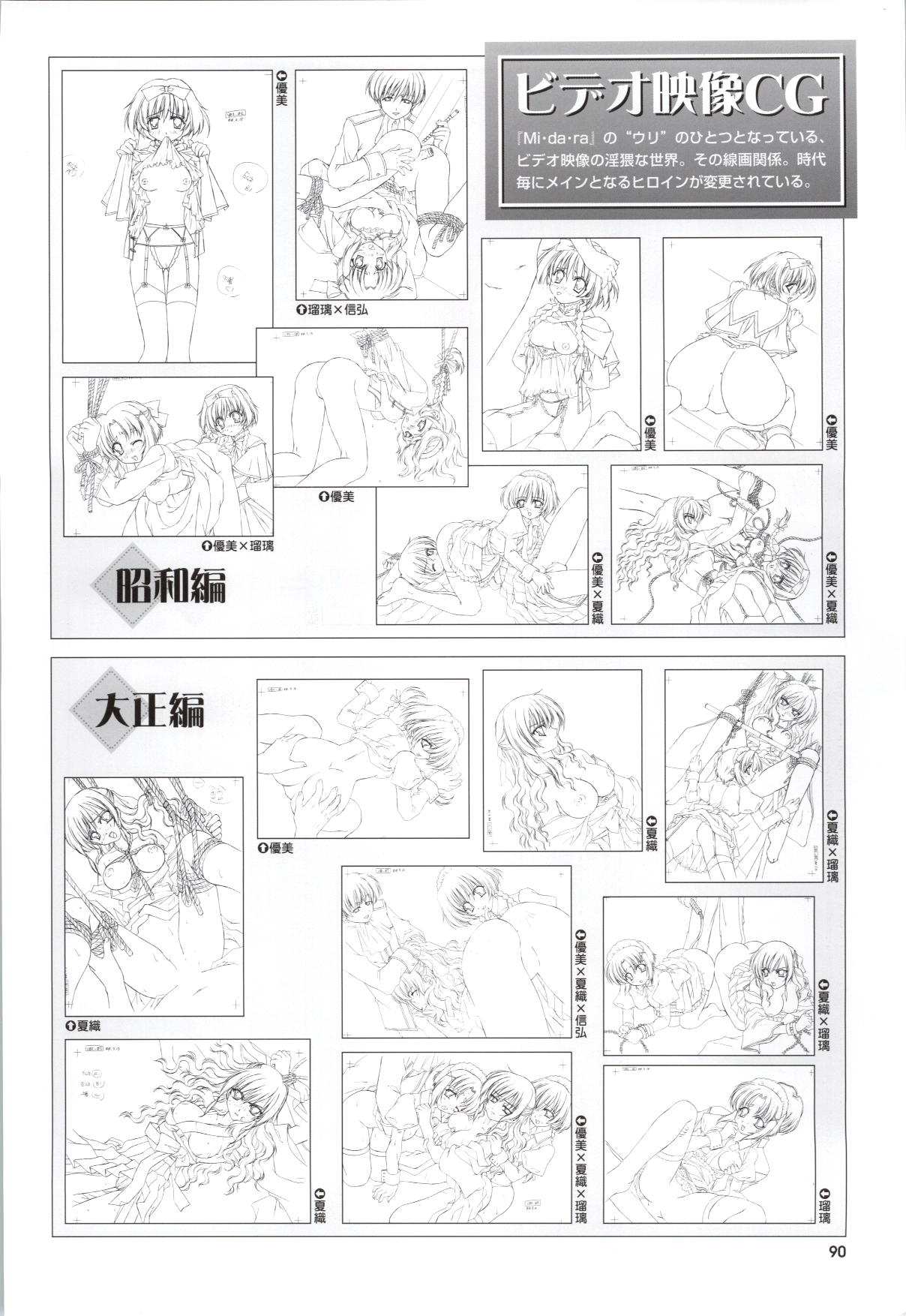 Mi・da・ra Computer Graphics & Original Pictures - Page 92