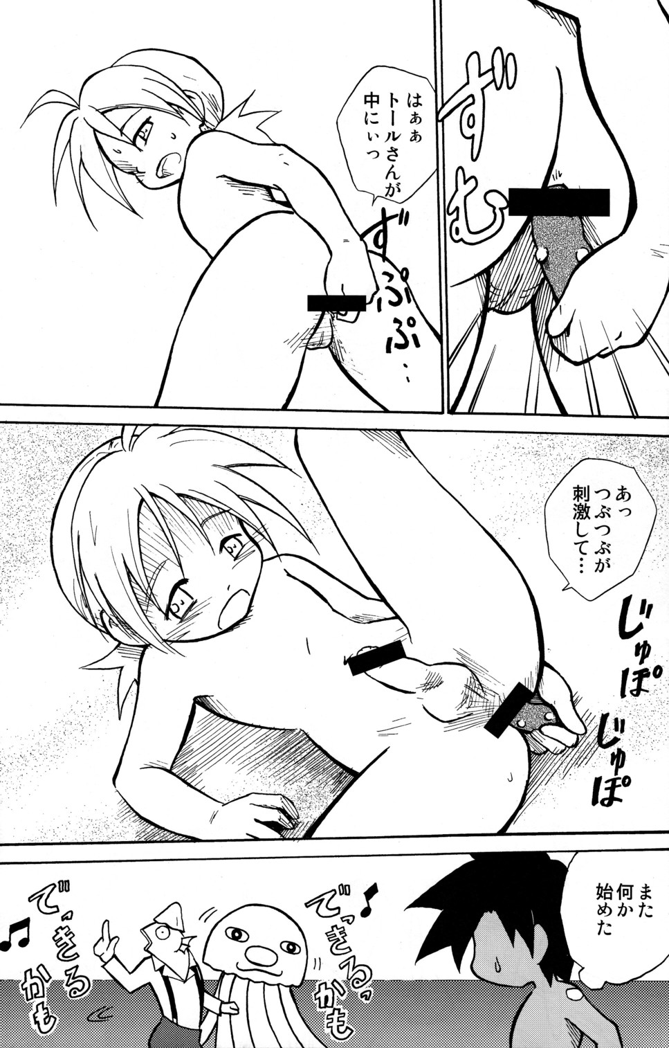 Kaito Shirou (Zukaishiki) - Marine Stimulation 9 - Page 9