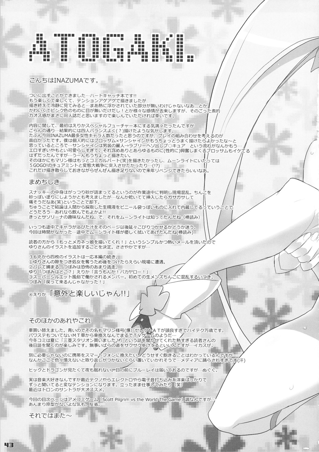 INAZUMA SILHOUETTE - Page 43
