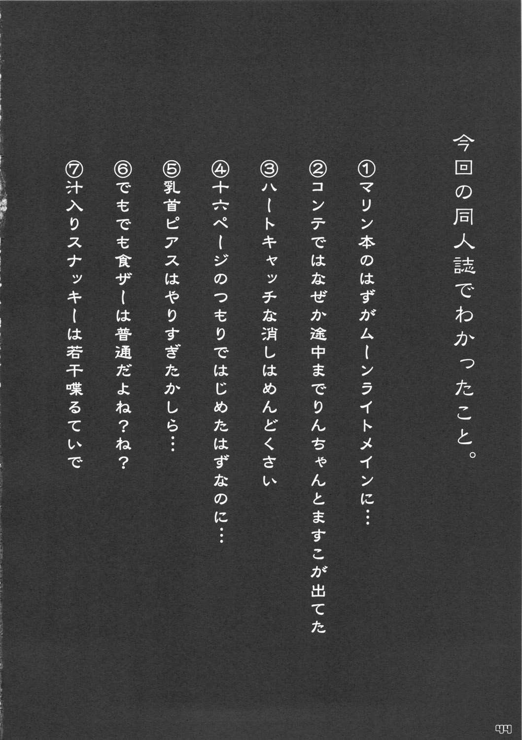 INAZUMA SILHOUETTE - Page 44
