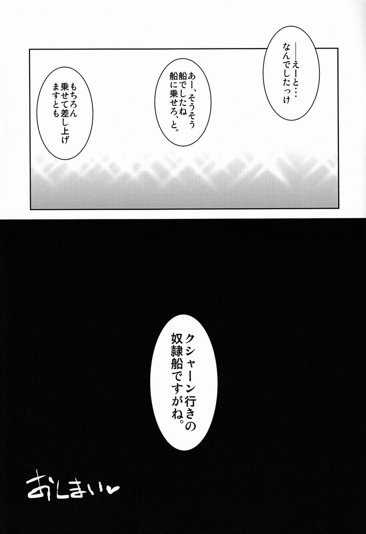 Dororitsu Chi ! - Page 20