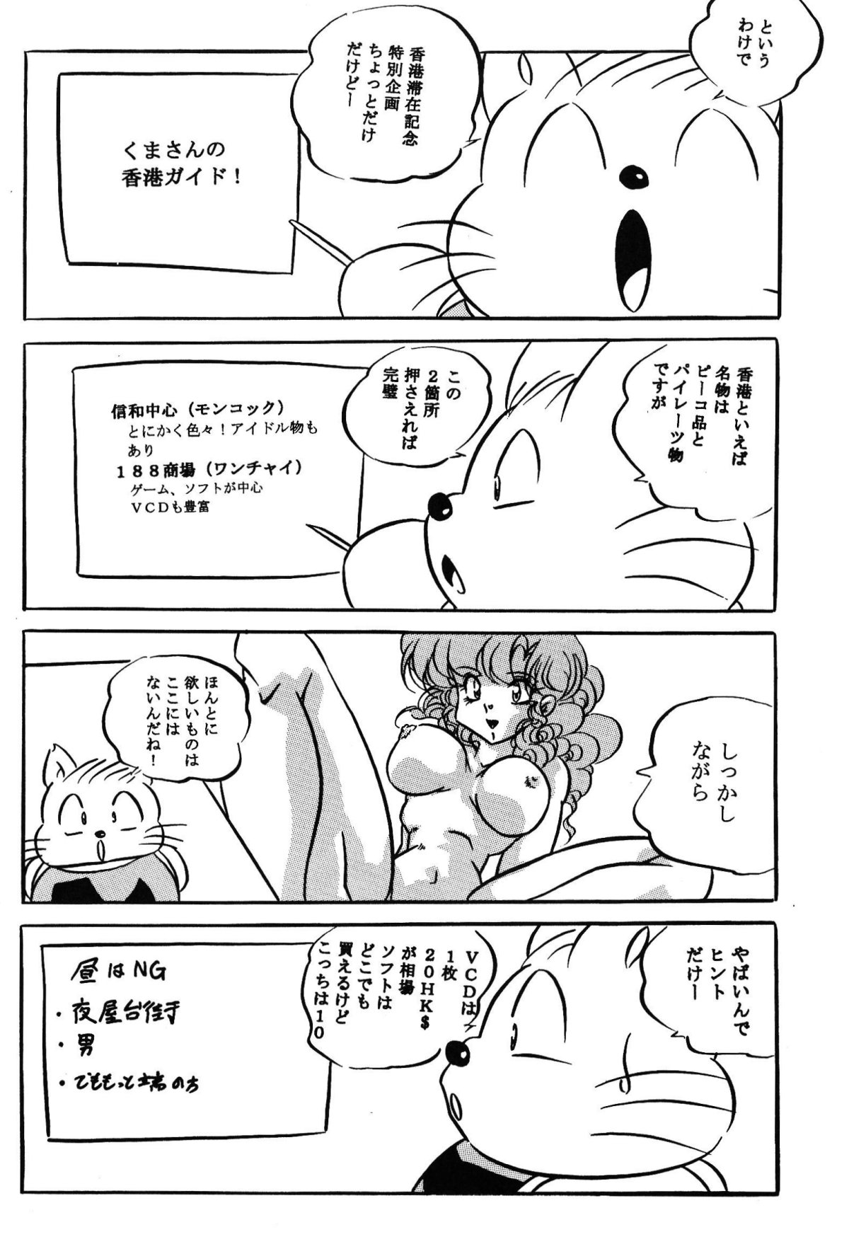 SUMMER PASSION - Page 27