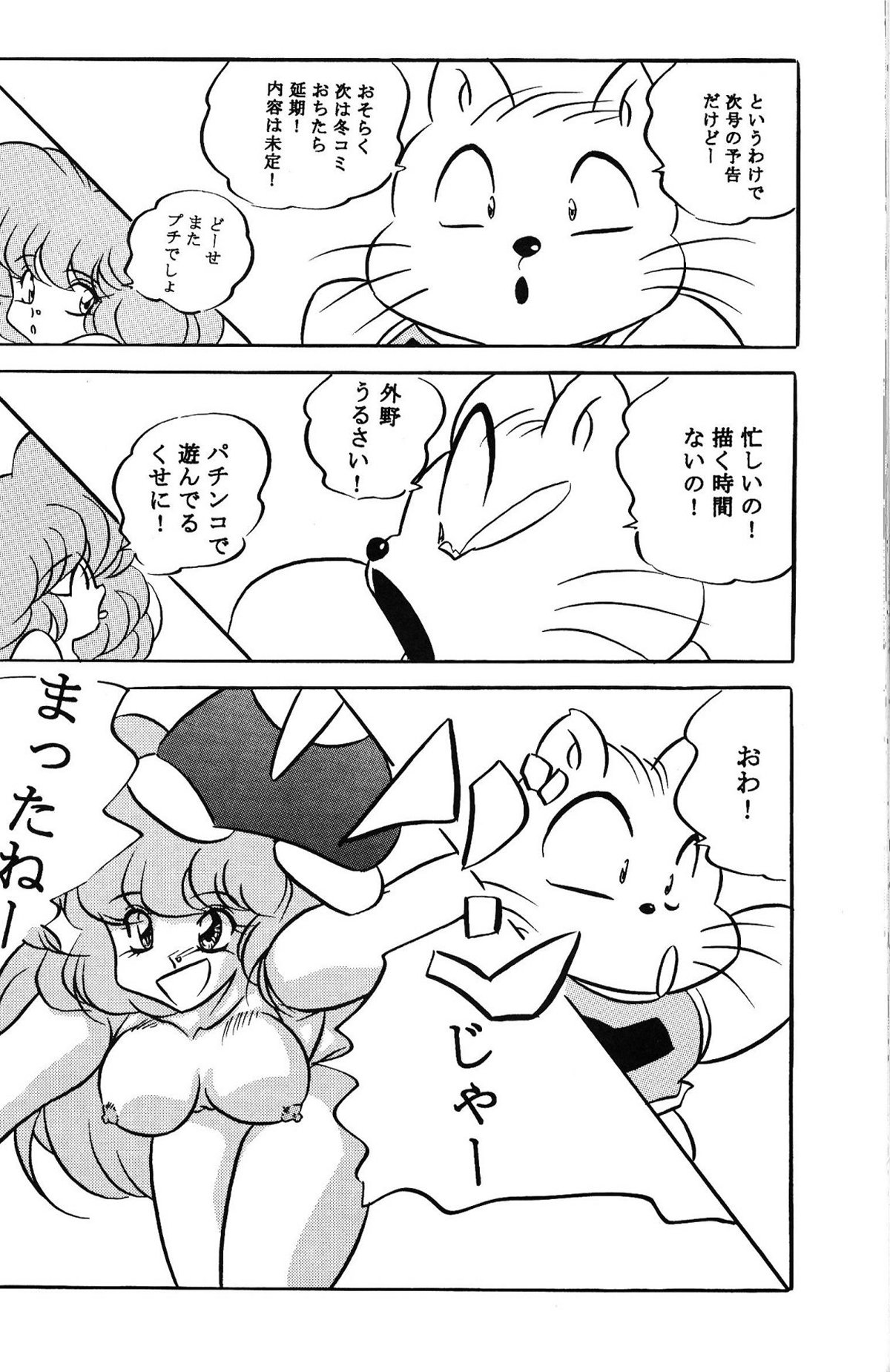 SUMMER PASSION - Page 39