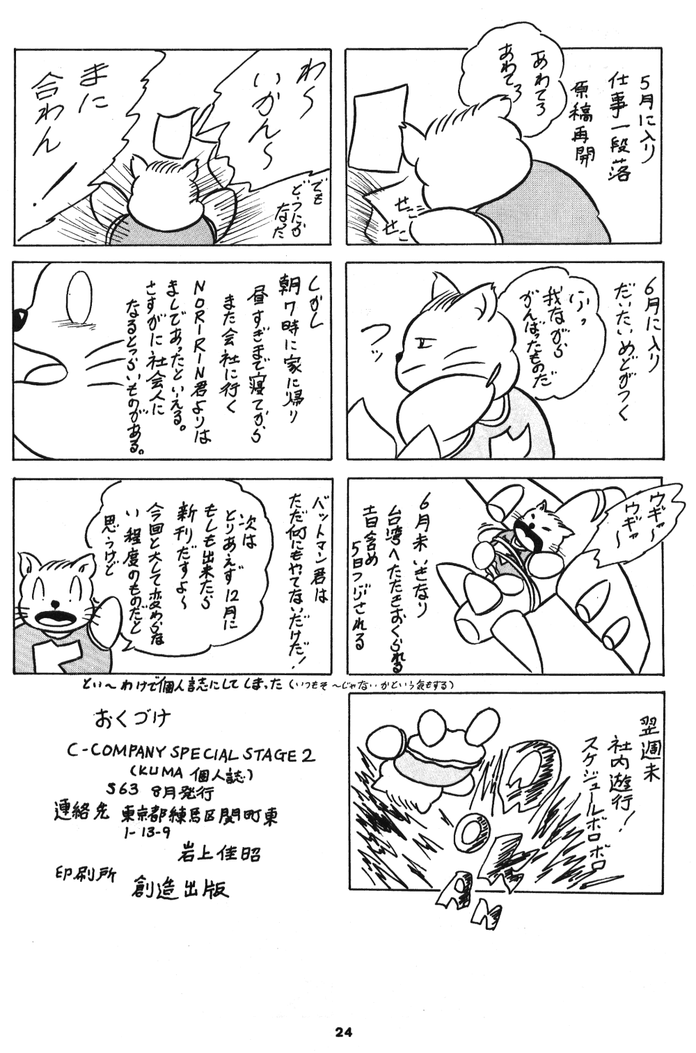 C-COMPANY SPECIAL STAGE 2 - Page 25